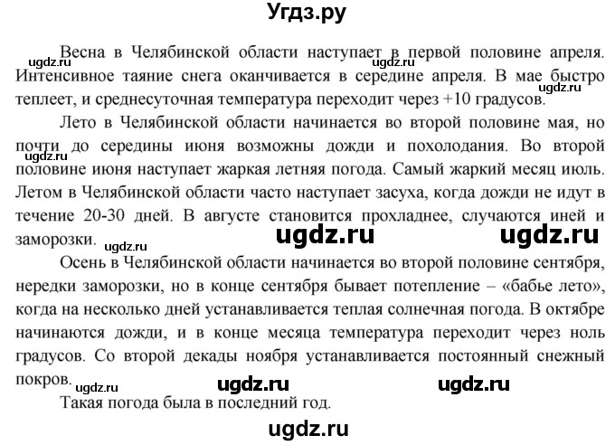 ГДЗ (Решебник) по окружающему миру 3 класс Н.Я. Дмитриева / часть 1. страница номер / 13(продолжение 2)