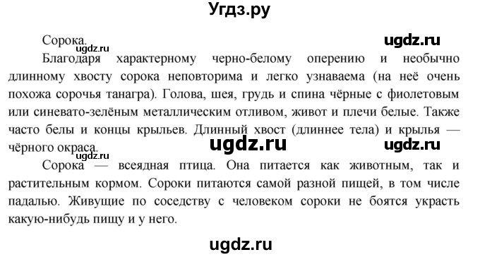 ГДЗ (Решебник) по окружающему миру 3 класс Н.Я. Дмитриева / часть 1. страница номер / 130(продолжение 2)
