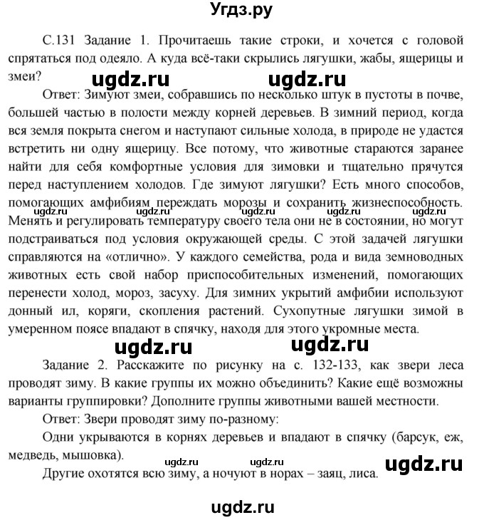 ГДЗ (Решебник) по окружающему миру 3 класс Н.Я. Дмитриева / часть 1. страница номер / 131