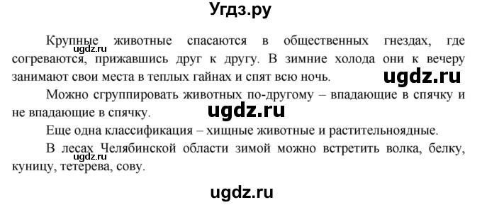 ГДЗ (Решебник) по окружающему миру 3 класс Н.Я. Дмитриева / часть 1. страница номер / 131(продолжение 2)