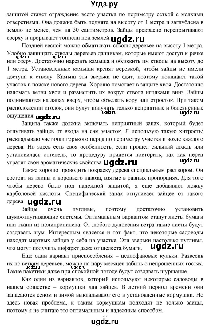ГДЗ (Решебник) по окружающему миру 3 класс Н.Я. Дмитриева / часть 1. страница номер / 132(продолжение 2)