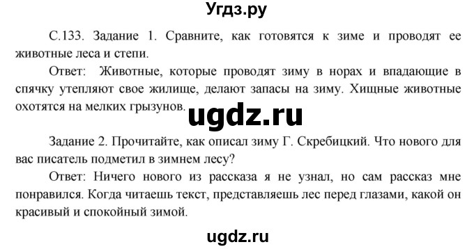ГДЗ (Решебник) по окружающему миру 3 класс Н.Я. Дмитриева / часть 1. страница номер / 133