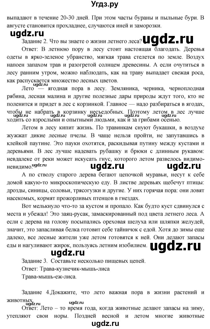 ГДЗ (Решебник) по окружающему миру 3 класс Н.Я. Дмитриева / часть 1. страница номер / 138(продолжение 2)