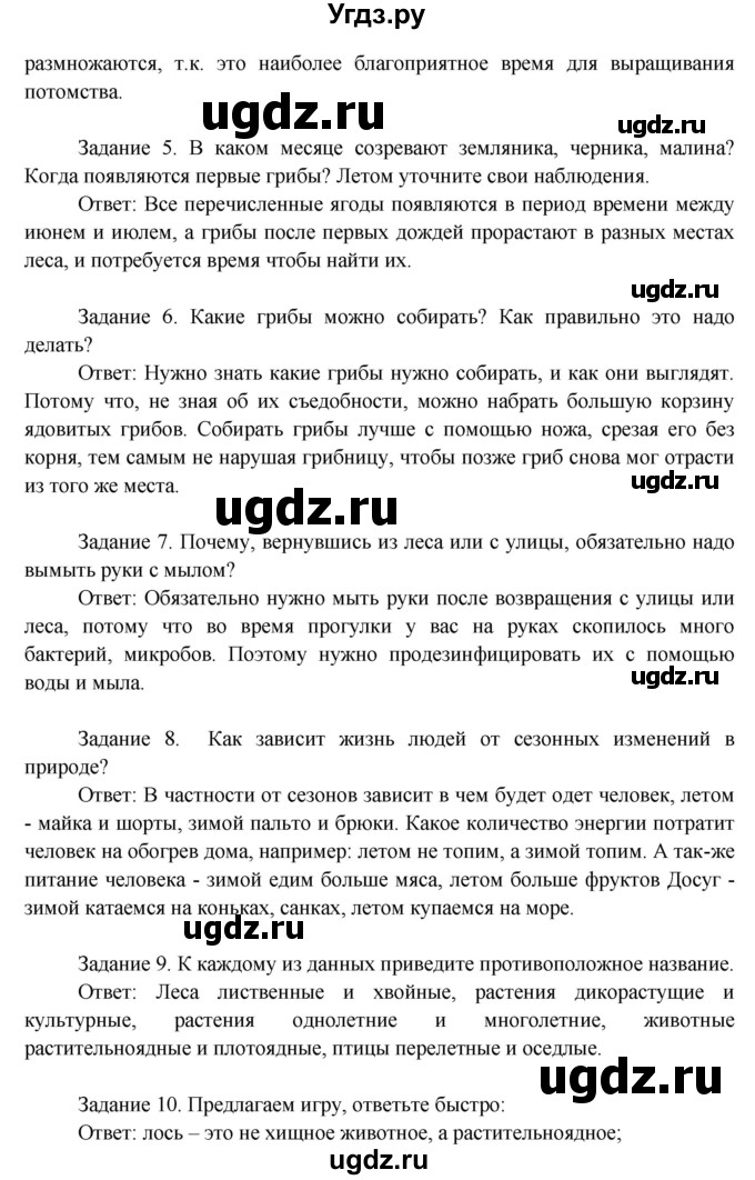 ГДЗ (Решебник) по окружающему миру 3 класс Н.Я. Дмитриева / часть 1. страница номер / 138(продолжение 3)