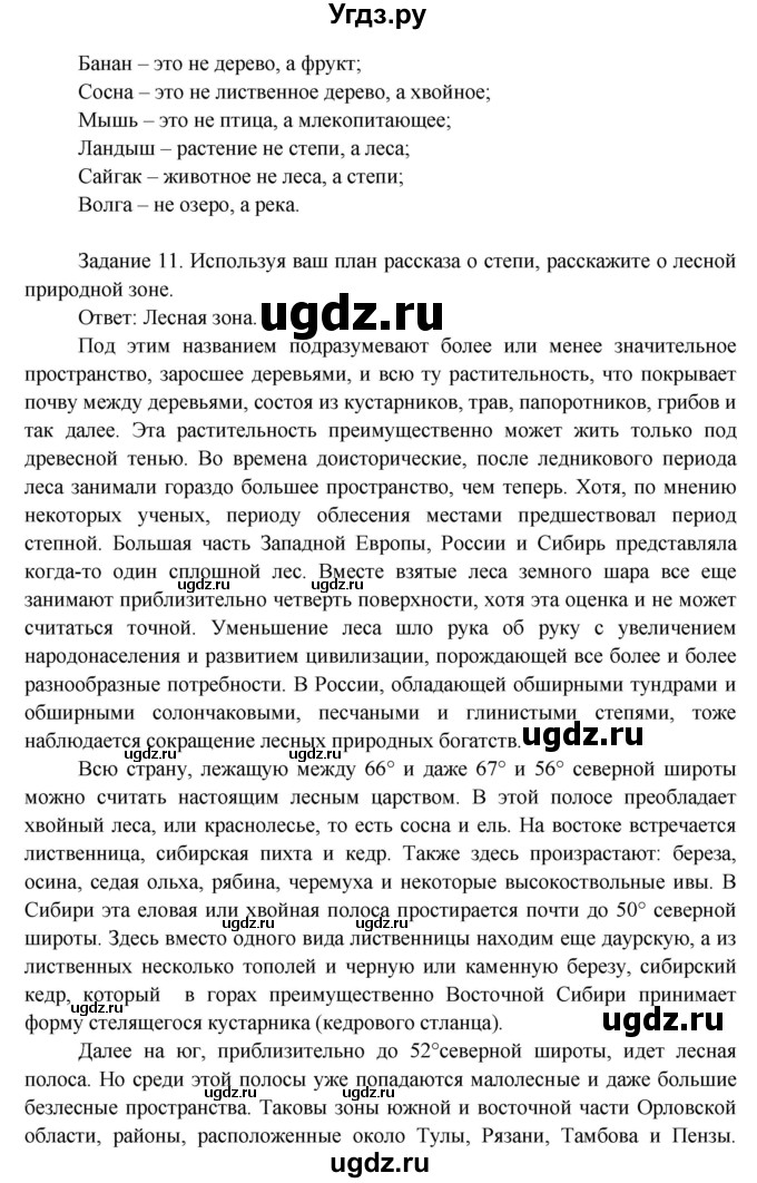 ГДЗ (Решебник) по окружающему миру 3 класс Н.Я. Дмитриева / часть 1. страница номер / 138(продолжение 4)