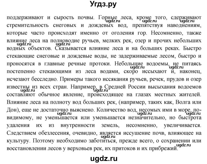 ГДЗ (Решебник) по окружающему миру 3 класс Н.Я. Дмитриева / часть 1. страница номер / 138(продолжение 6)