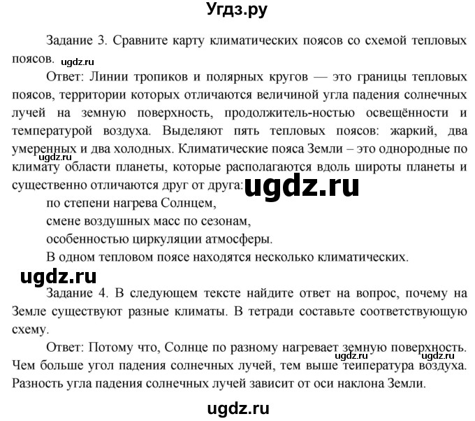 ГДЗ (Решебник) по окружающему миру 3 класс Н.Я. Дмитриева / часть 1. страница номер / 14(продолжение 2)