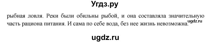 ГДЗ (Решебник) по окружающему миру 3 класс Н.Я. Дмитриева / часть 1. страница номер / 140(продолжение 2)