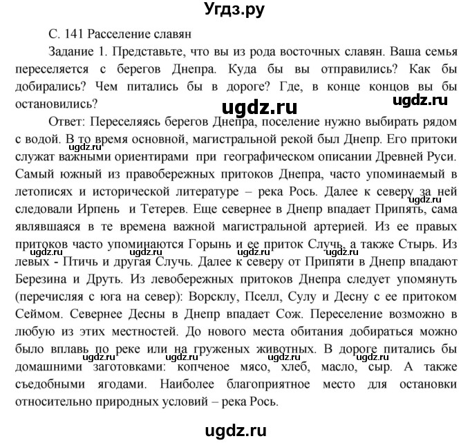 ГДЗ (Решебник) по окружающему миру 3 класс Н.Я. Дмитриева / часть 1. страница номер / 141