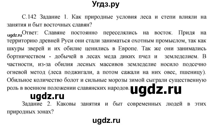 ГДЗ (Решебник) по окружающему миру 3 класс Н.Я. Дмитриева / часть 1. страница номер / 142