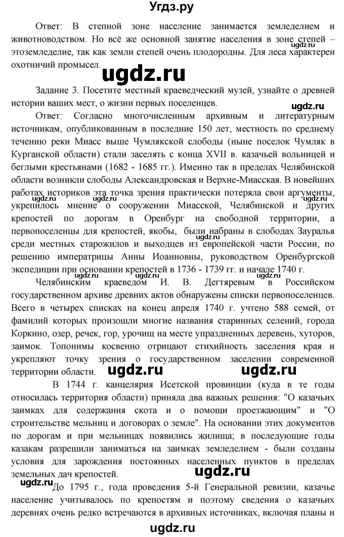 ГДЗ (Решебник) по окружающему миру 3 класс Н.Я. Дмитриева / часть 1. страница номер / 142(продолжение 2)