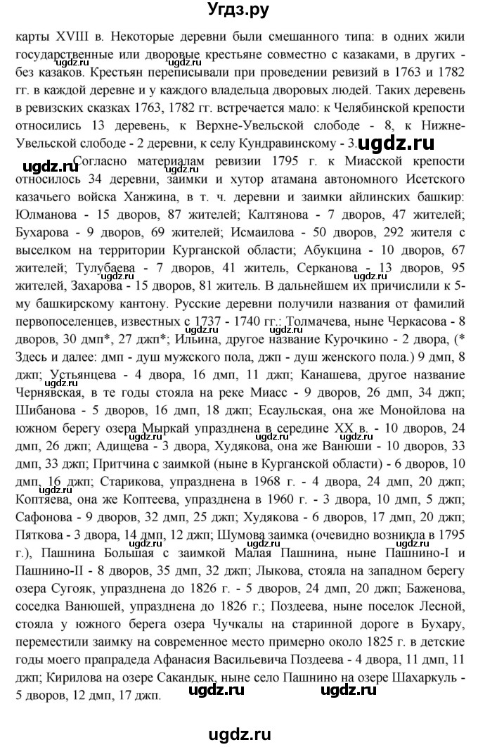 ГДЗ (Решебник) по окружающему миру 3 класс Н.Я. Дмитриева / часть 1. страница номер / 142(продолжение 3)