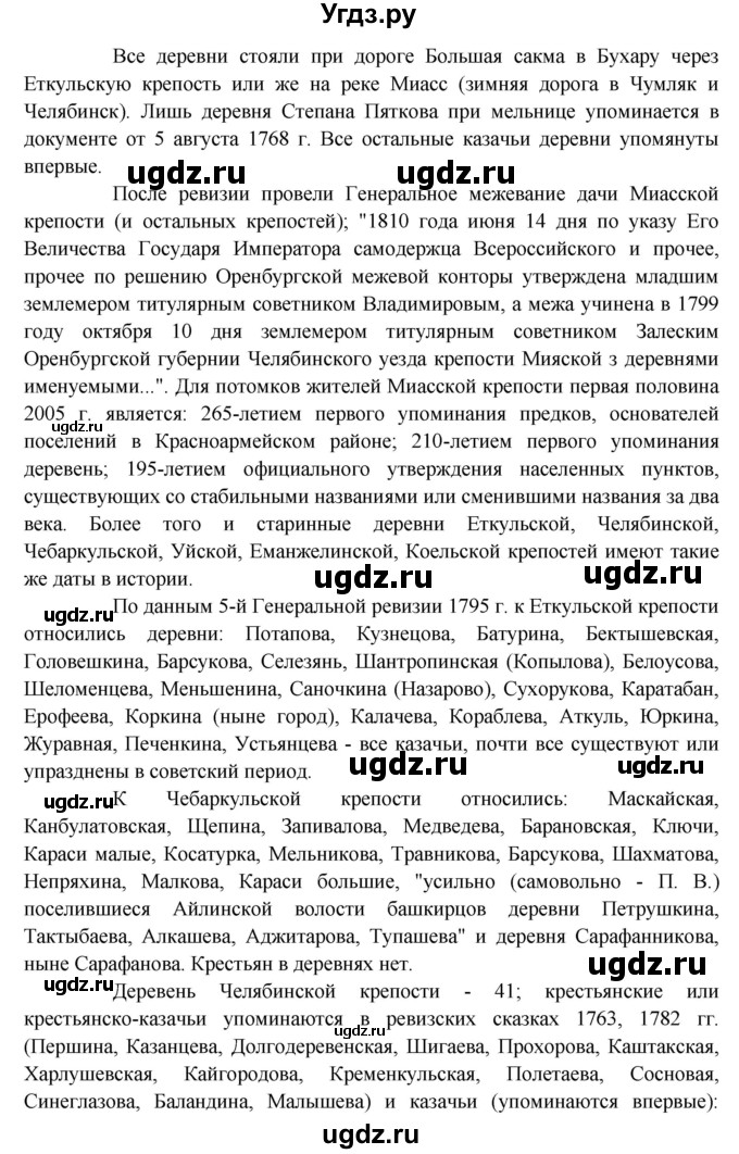 ГДЗ (Решебник) по окружающему миру 3 класс Н.Я. Дмитриева / часть 1. страница номер / 142(продолжение 4)