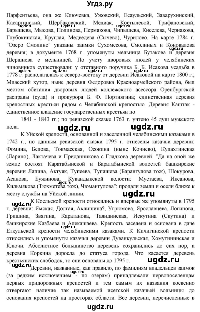 ГДЗ (Решебник) по окружающему миру 3 класс Н.Я. Дмитриева / часть 1. страница номер / 142(продолжение 5)