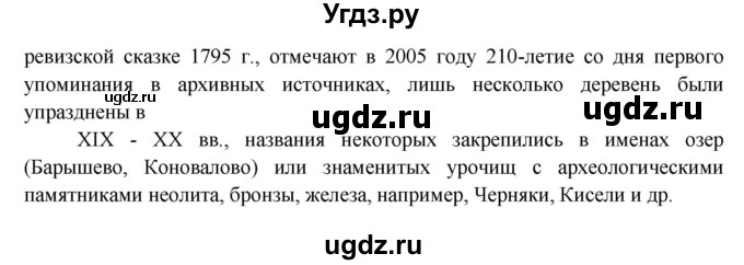 ГДЗ (Решебник) по окружающему миру 3 класс Н.Я. Дмитриева / часть 1. страница номер / 142(продолжение 6)
