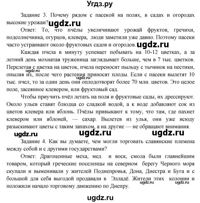 ГДЗ (Решебник) по окружающему миру 3 класс Н.Я. Дмитриева / часть 1. страница номер / 144(продолжение 2)