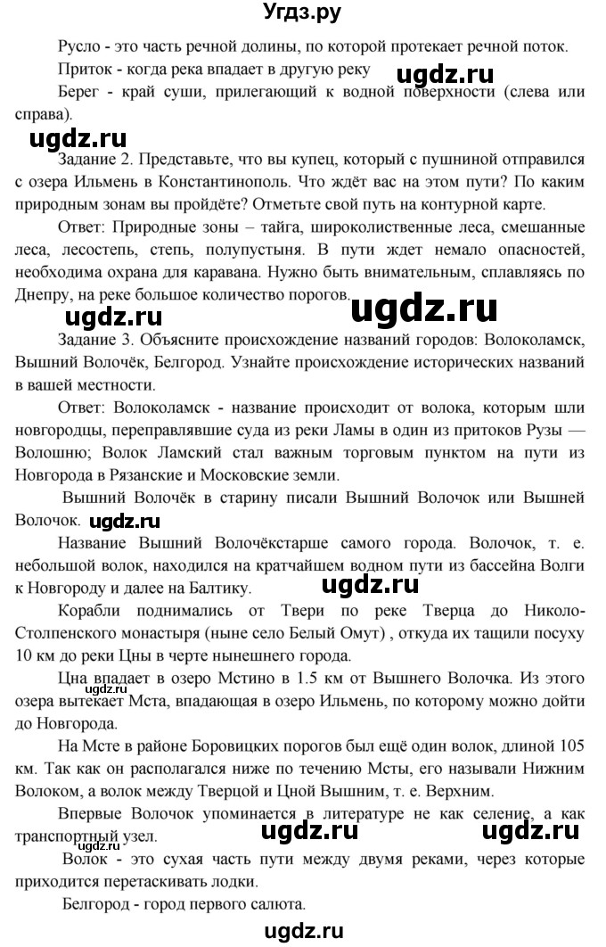 ГДЗ (Решебник) по окружающему миру 3 класс Н.Я. Дмитриева / часть 1. страница номер / 147(продолжение 2)
