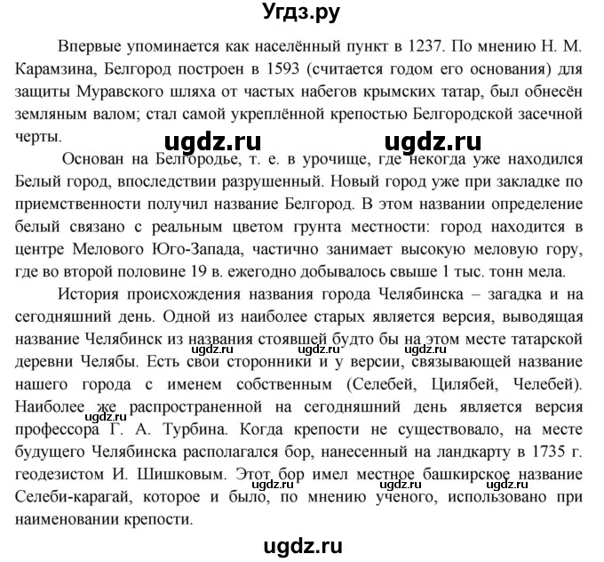 ГДЗ (Решебник) по окружающему миру 3 класс Н.Я. Дмитриева / часть 1. страница номер / 147(продолжение 3)