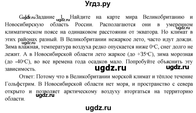 ГДЗ (Решебник) по окружающему миру 3 класс Н.Я. Дмитриева / часть 1. страница номер / 15