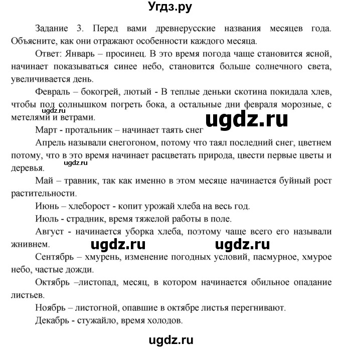 ГДЗ (Решебник) по окружающему миру 3 класс Н.Я. Дмитриева / часть 1. страница номер / 150(продолжение 2)