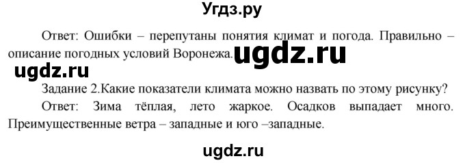 ГДЗ (Решебник) по окружающему миру 3 класс Н.Я. Дмитриева / часть 1. страница номер / 17(продолжение 2)