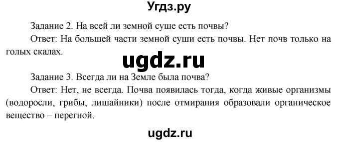 ГДЗ (Решебник) по окружающему миру 3 класс Н.Я. Дмитриева / часть 1. страница номер / 18(продолжение 2)