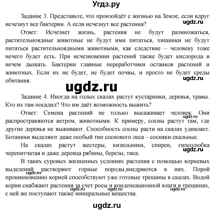 ГДЗ (Решебник) по окружающему миру 3 класс Н.Я. Дмитриева / часть 1. страница номер / 23(продолжение 2)