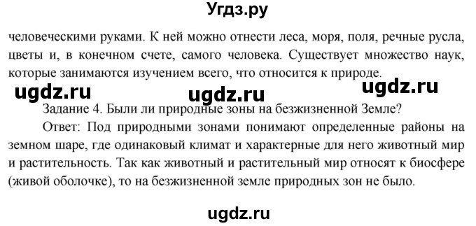 ГДЗ (Решебник) по окружающему миру 3 класс Н.Я. Дмитриева / часть 1. страница номер / 26(продолжение 2)