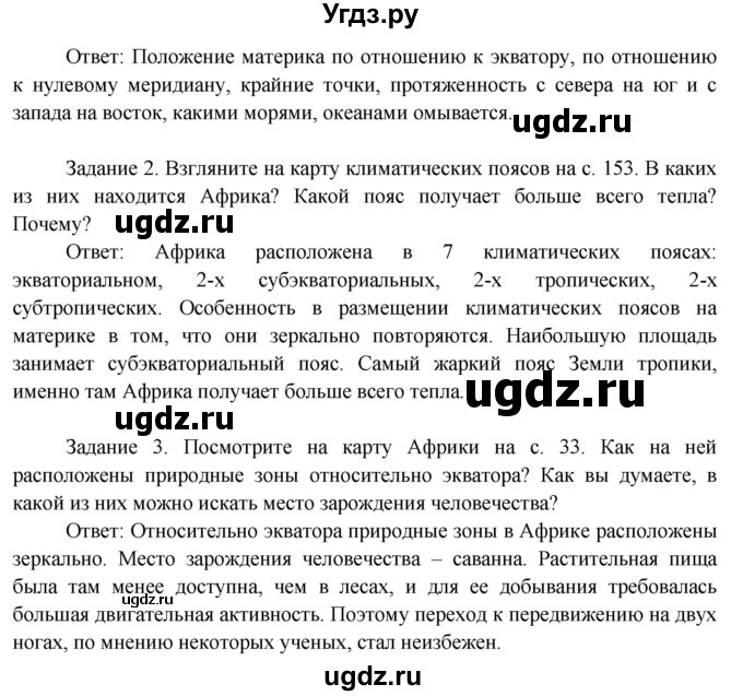 ГДЗ (Решебник) по окружающему миру 3 класс Н.Я. Дмитриева / часть 1. страница номер / 31(продолжение 2)