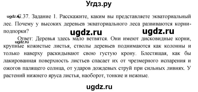 ГДЗ (Решебник) по окружающему миру 3 класс Н.Я. Дмитриева / часть 1. страница номер / 37