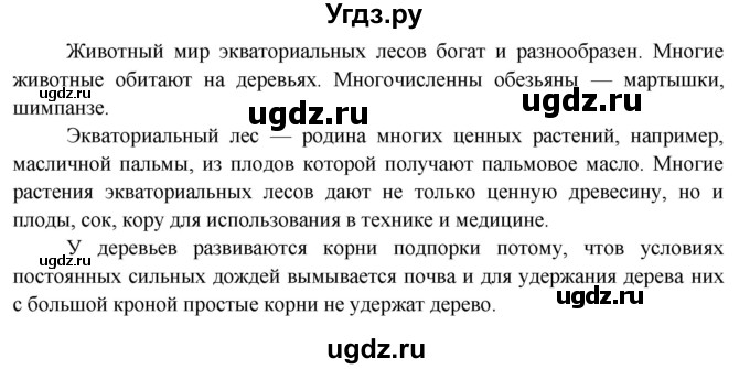 ГДЗ (Решебник) по окружающему миру 3 класс Н.Я. Дмитриева / часть 1. страница номер / 37(продолжение 2)