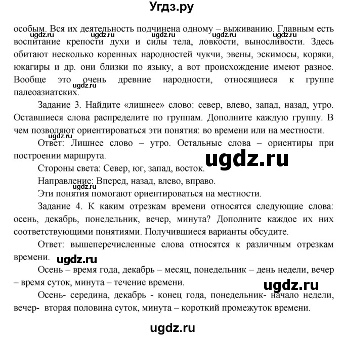 ГДЗ (Решебник) по окружающему миру 3 класс Н.Я. Дмитриева / часть 1. страница номер / 4(продолжение 2)
