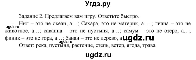 ГДЗ (Решебник) по окружающему миру 3 класс Н.Я. Дмитриева / часть 1. страница номер / 44(продолжение 2)