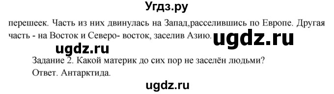 ГДЗ (Решебник) по окружающему миру 3 класс Н.Я. Дмитриева / часть 1. страница номер / 49(продолжение 2)