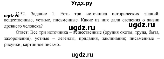 ГДЗ (Решебник) по окружающему миру 3 класс Н.Я. Дмитриева / часть 1. страница номер / 52