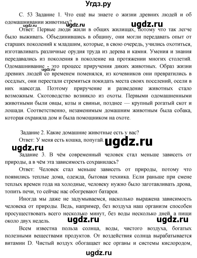 ГДЗ (Решебник) по окружающему миру 3 класс Н.Я. Дмитриева / часть 1. страница номер / 53