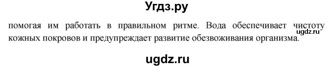 ГДЗ (Решебник) по окружающему миру 3 класс Н.Я. Дмитриева / часть 1. страница номер / 53(продолжение 2)