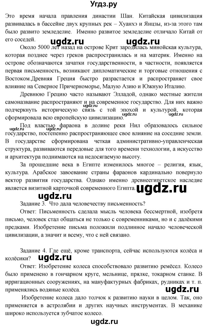 ГДЗ (Решебник) по окружающему миру 3 класс Н.Я. Дмитриева / часть 1. страница номер / 54(продолжение 2)