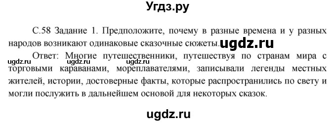 ГДЗ (Решебник) по окружающему миру 3 класс Н.Я. Дмитриева / часть 1. страница номер / 58