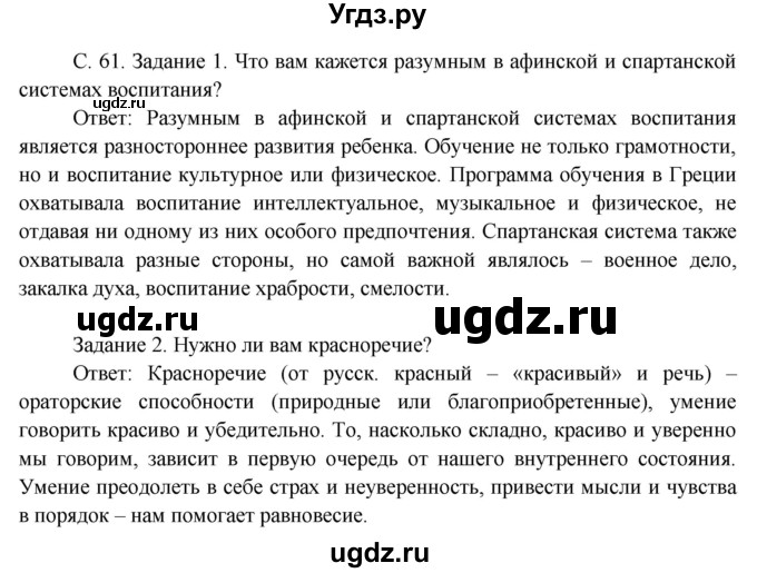 ГДЗ (Решебник) по окружающему миру 3 класс Н.Я. Дмитриева / часть 1. страница номер / 61