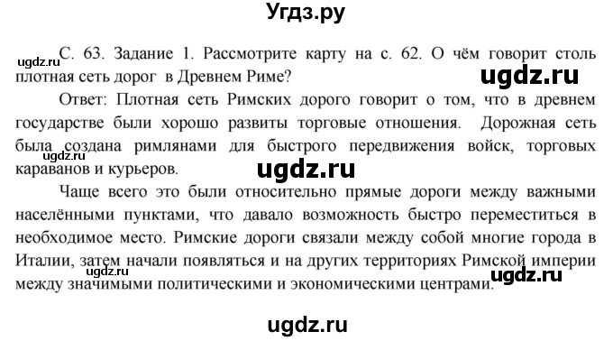 ГДЗ (Решебник) по окружающему миру 3 класс Н.Я. Дмитриева / часть 1. страница номер / 63