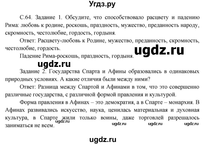 ГДЗ (Решебник) по окружающему миру 3 класс Н.Я. Дмитриева / часть 1. страница номер / 64