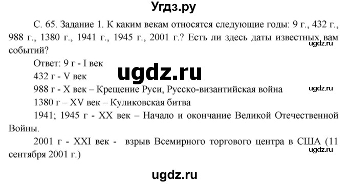 ГДЗ (Решебник) по окружающему миру 3 класс Н.Я. Дмитриева / часть 1. страница номер / 65