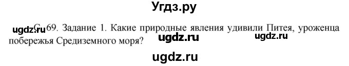 ГДЗ (Решебник) по окружающему миру 3 класс Н.Я. Дмитриева / часть 1. страница номер / 69