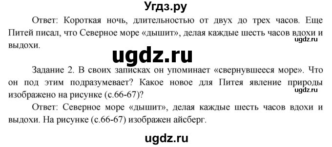 ГДЗ (Решебник) по окружающему миру 3 класс Н.Я. Дмитриева / часть 1. страница номер / 69(продолжение 2)