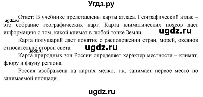 ГДЗ (Решебник) по окружающему миру 3 класс Н.Я. Дмитриева / часть 1. страница номер / 7(продолжение 2)