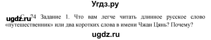 ГДЗ (Решебник) по окружающему миру 3 класс Н.Я. Дмитриева / часть 1. страница номер / 74