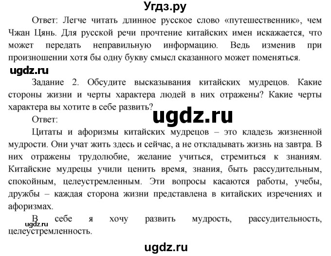 ГДЗ (Решебник) по окружающему миру 3 класс Н.Я. Дмитриева / часть 1. страница номер / 74(продолжение 2)