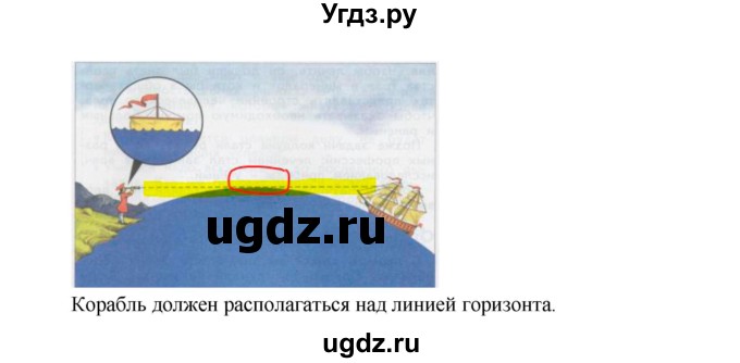 ГДЗ (Решебник) по окружающему миру 3 класс Н.Я. Дмитриева / часть 1. страница номер / 75(продолжение 2)