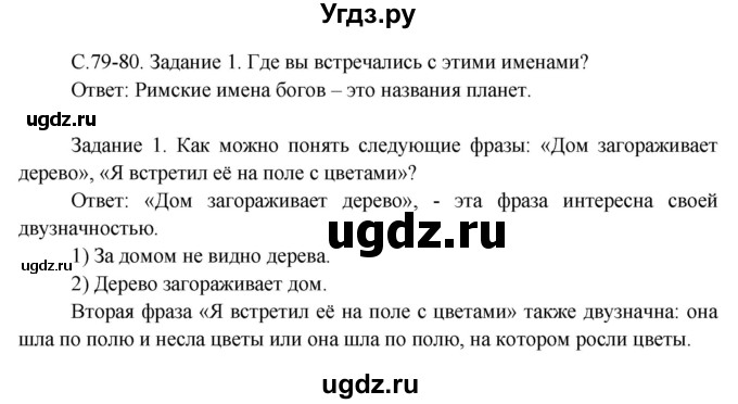 ГДЗ (Решебник) по окружающему миру 3 класс Н.Я. Дмитриева / часть 1. страница номер / 79